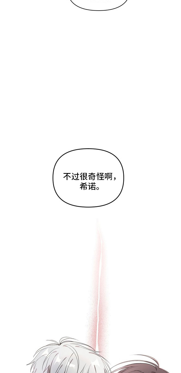 第6章：拐走31