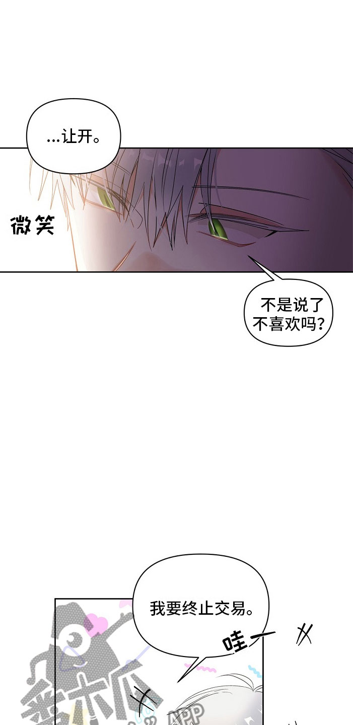 第6章：拐走28