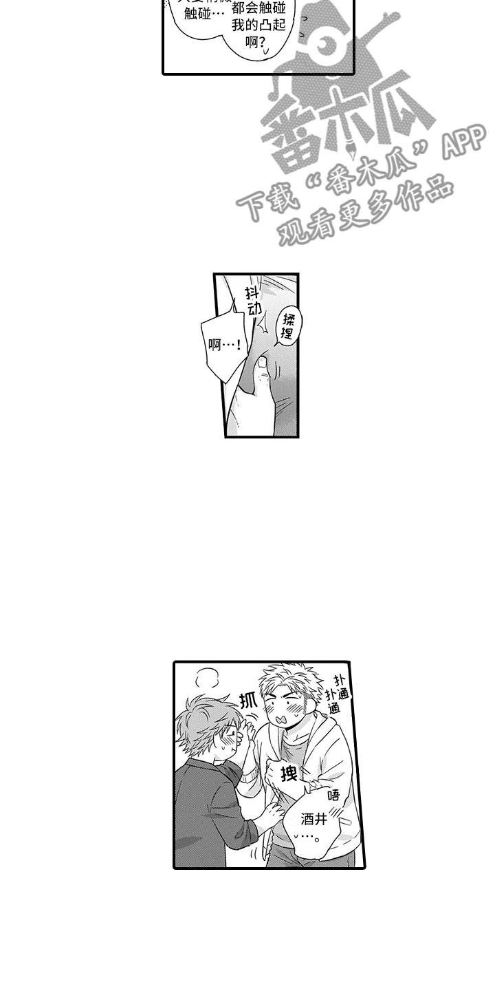 第6章：害羞6