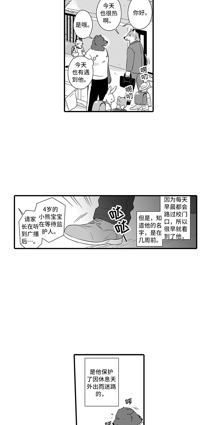 第16章：熊老师2