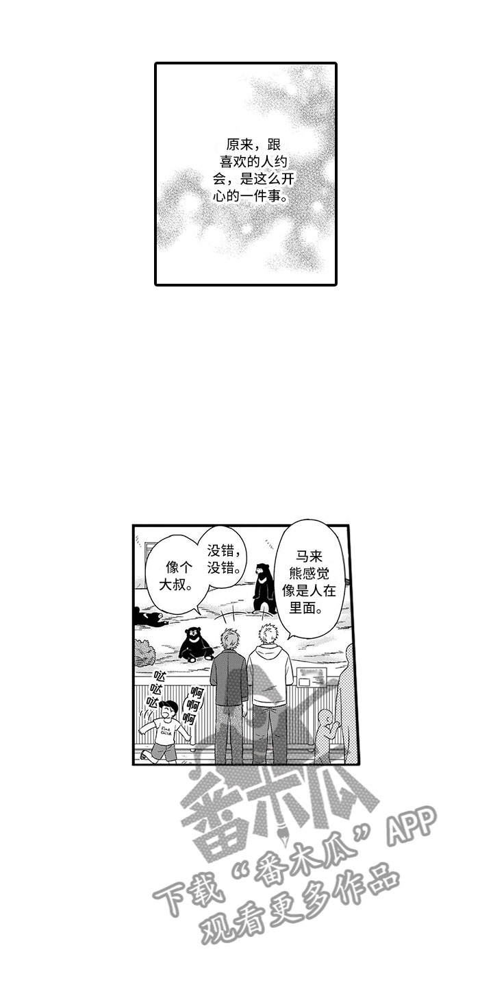第5章：约会8