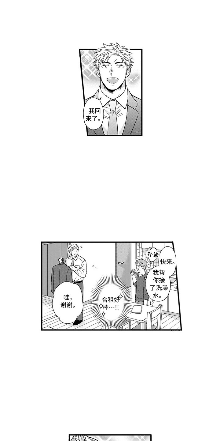 第1章：合租10
