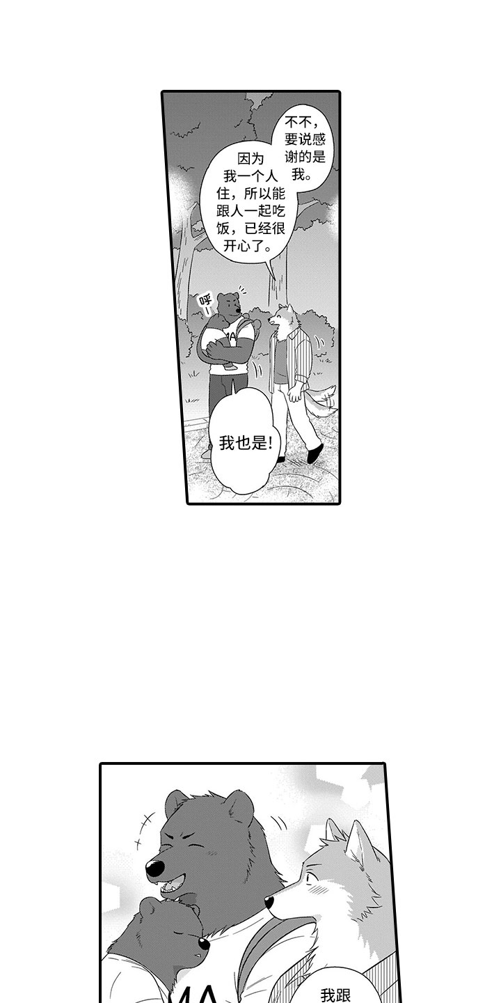 第16章：熊老师6