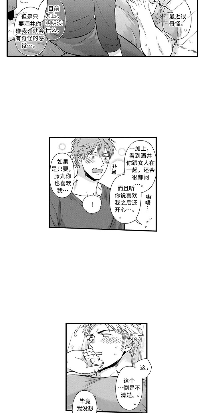 第3章：告白10