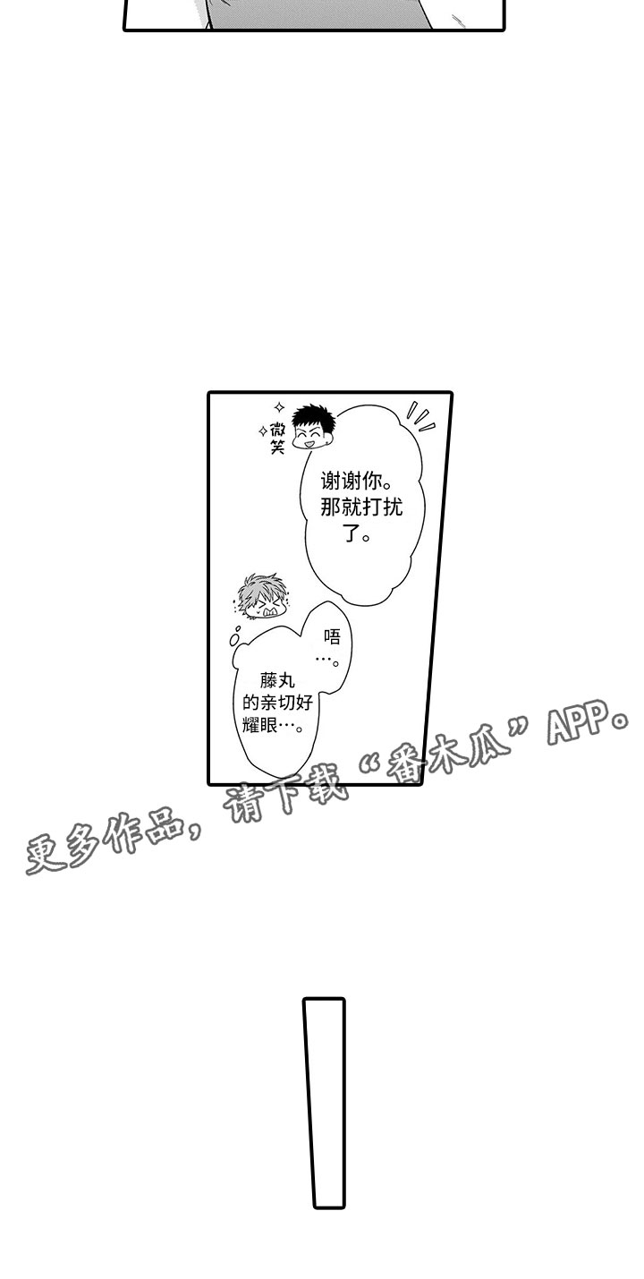 第7章：前男友14