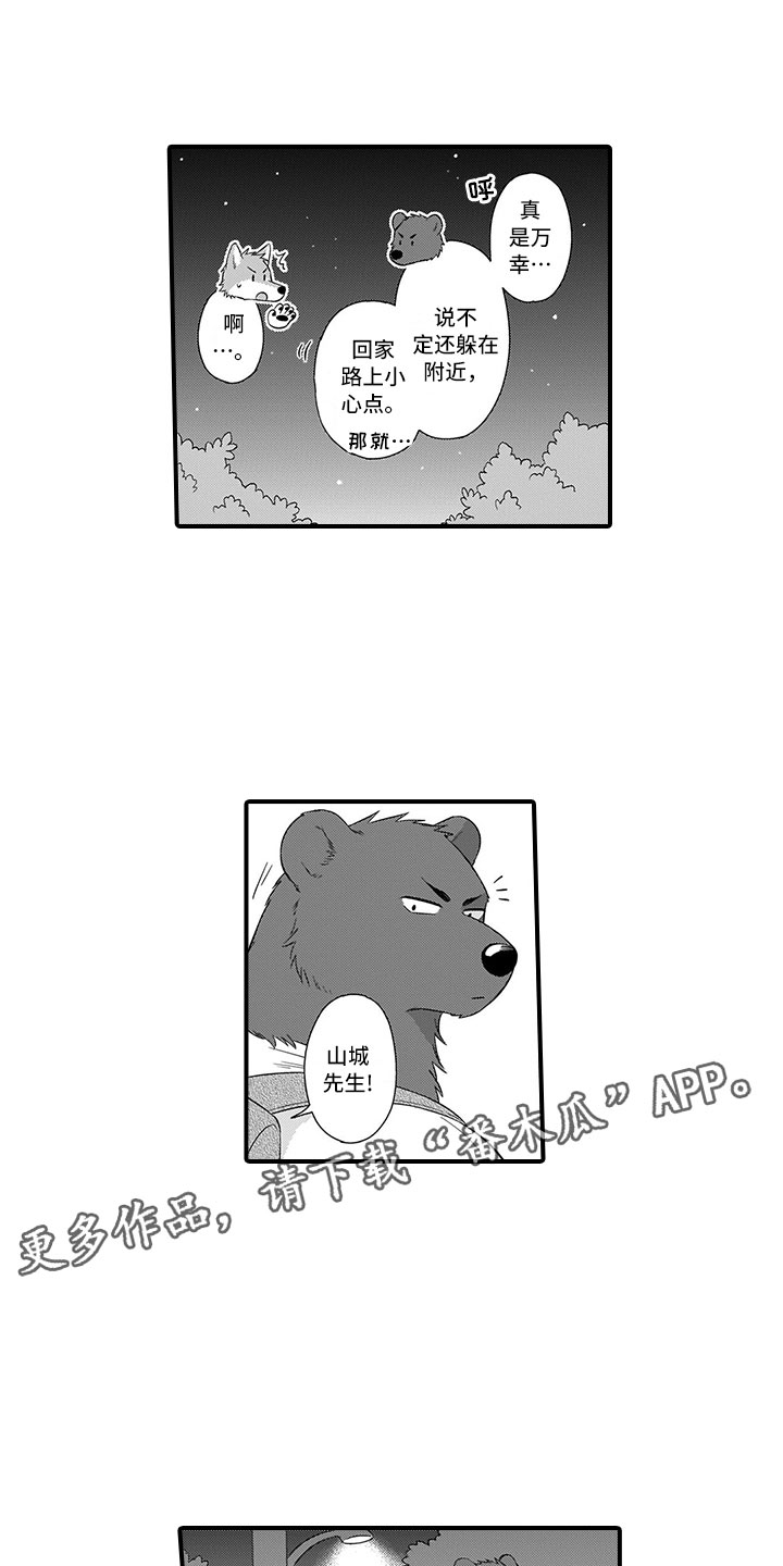 第16章：熊老师15