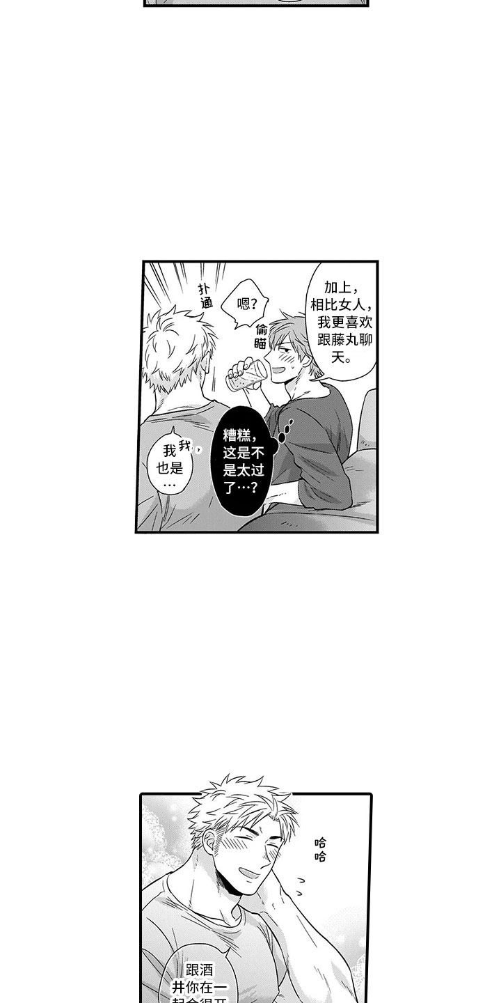 第3章：告白2