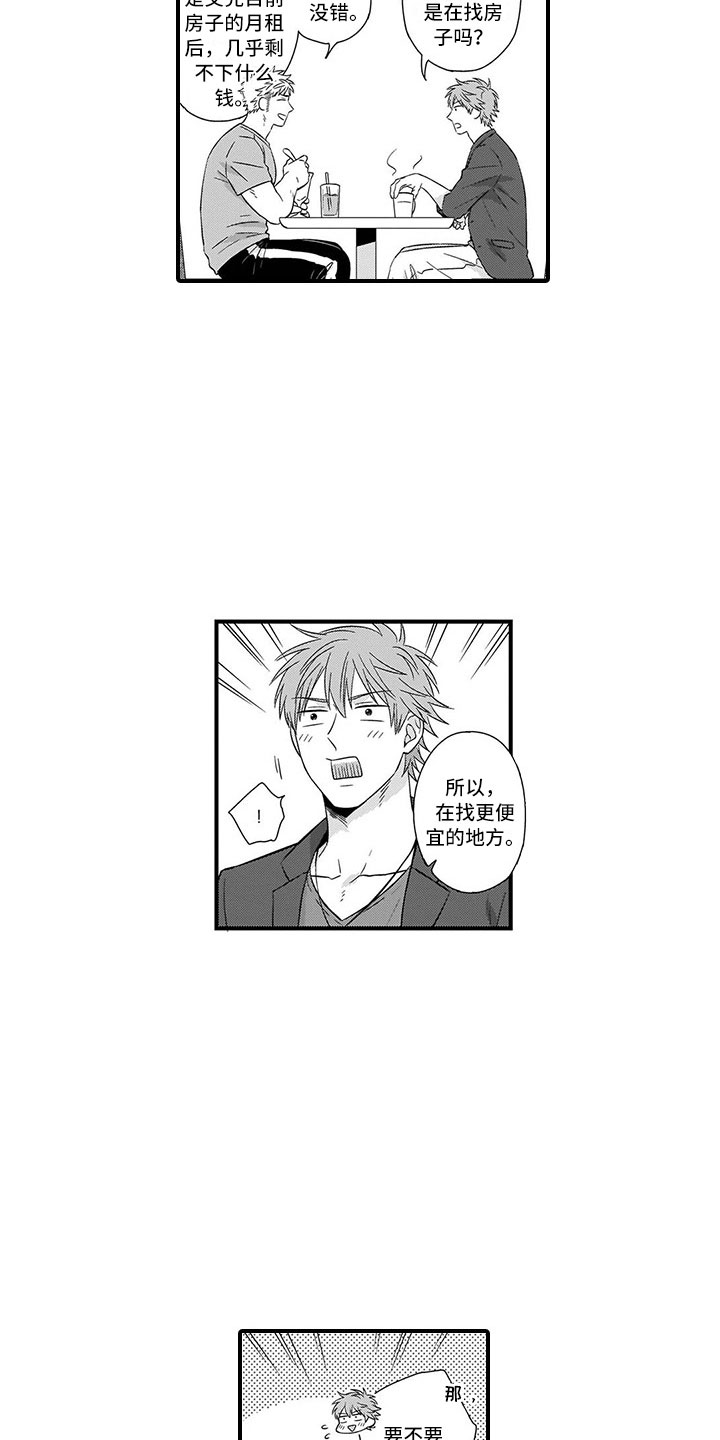 第1章：合租5