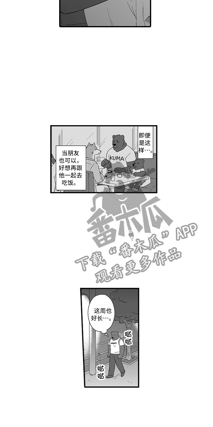 第16章：熊老师12