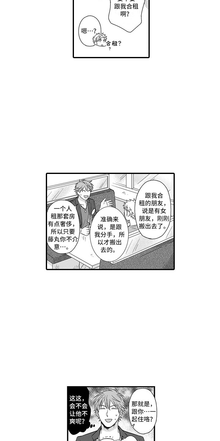 第1章：合租6