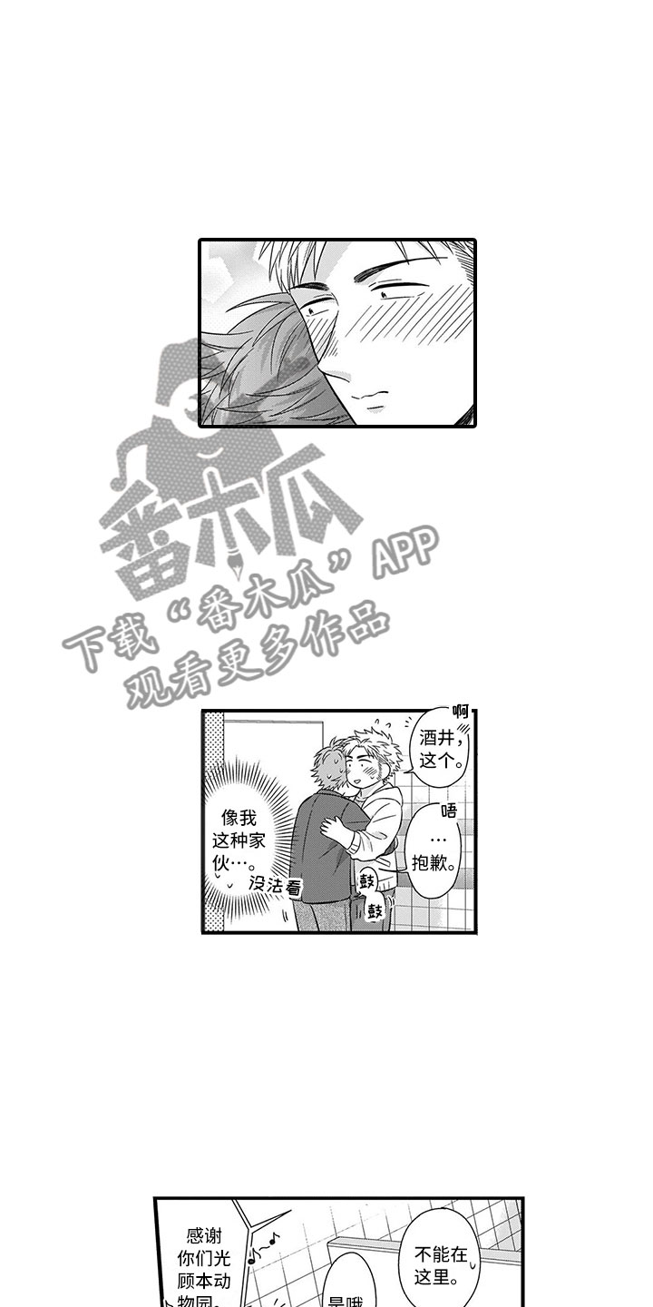 第6章：害羞10