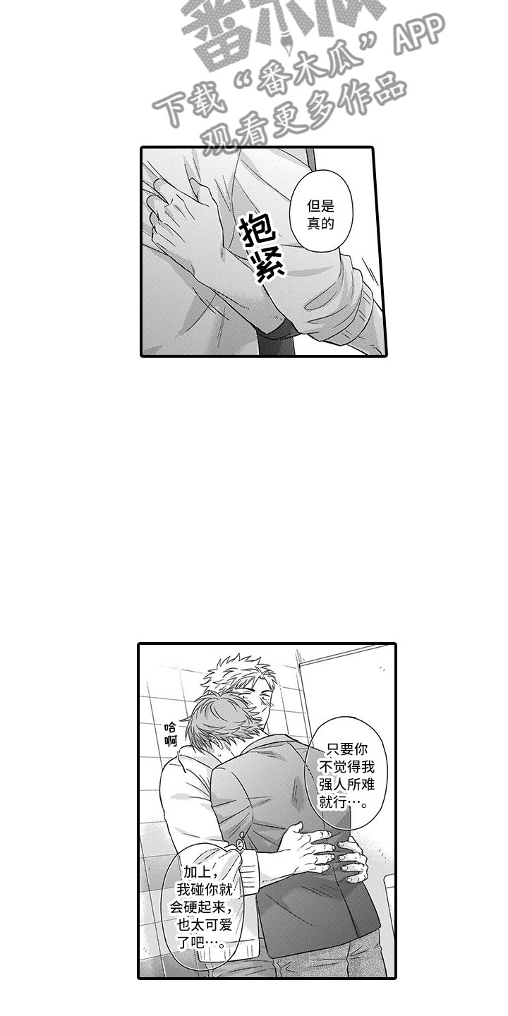 第6章：害羞9