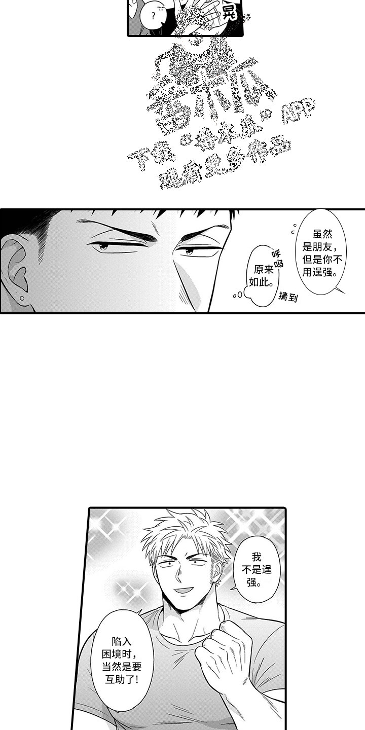 第7章：前男友13