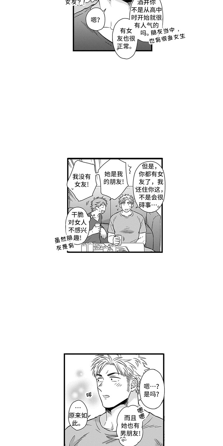 第3章：告白1