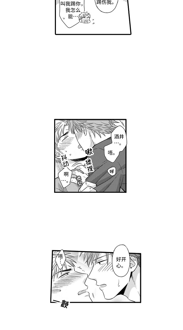 第3章：告白12