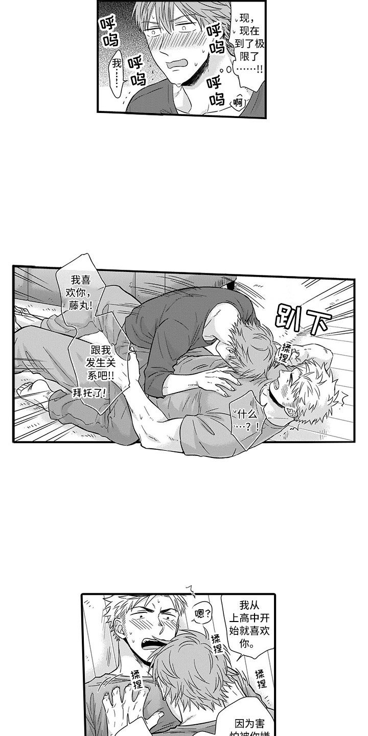 第3章：告白8