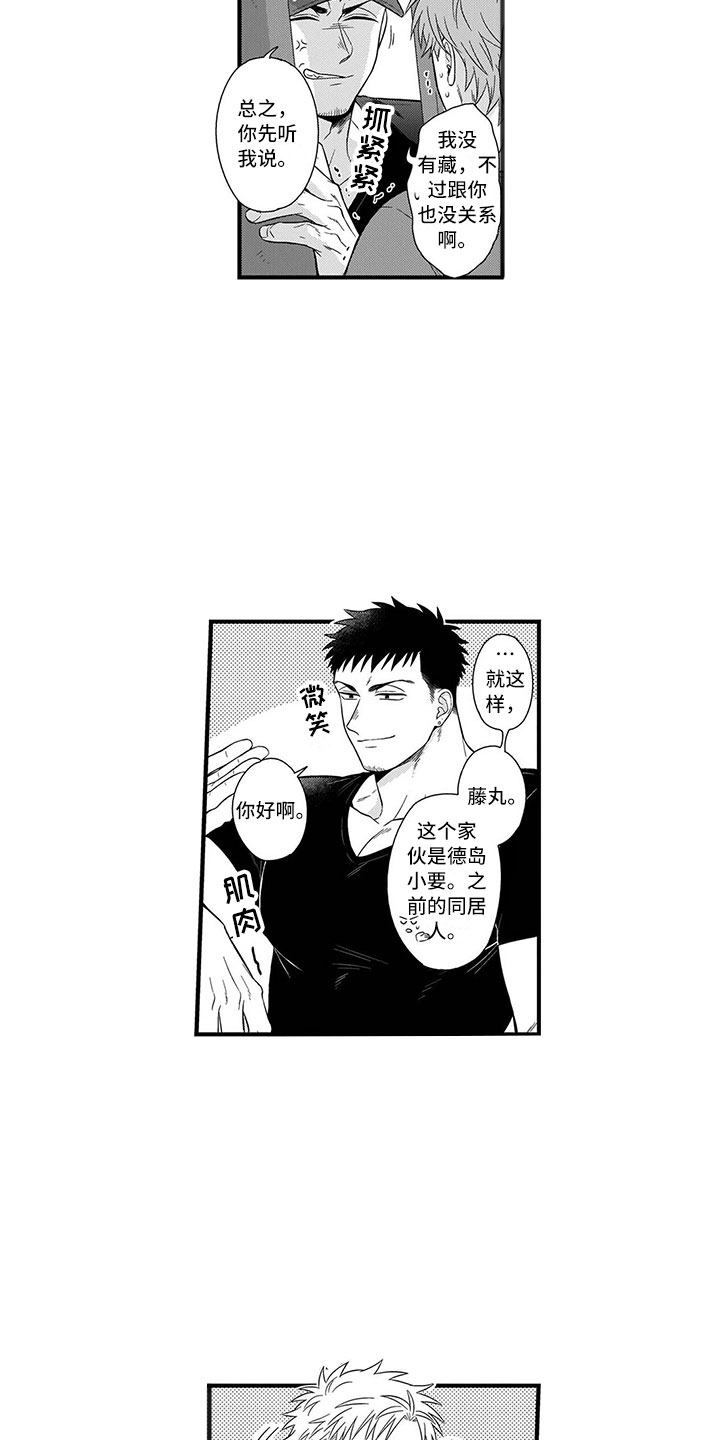 第7章：前男友9