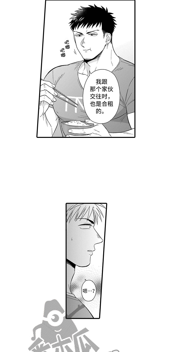第8章：吃醋5