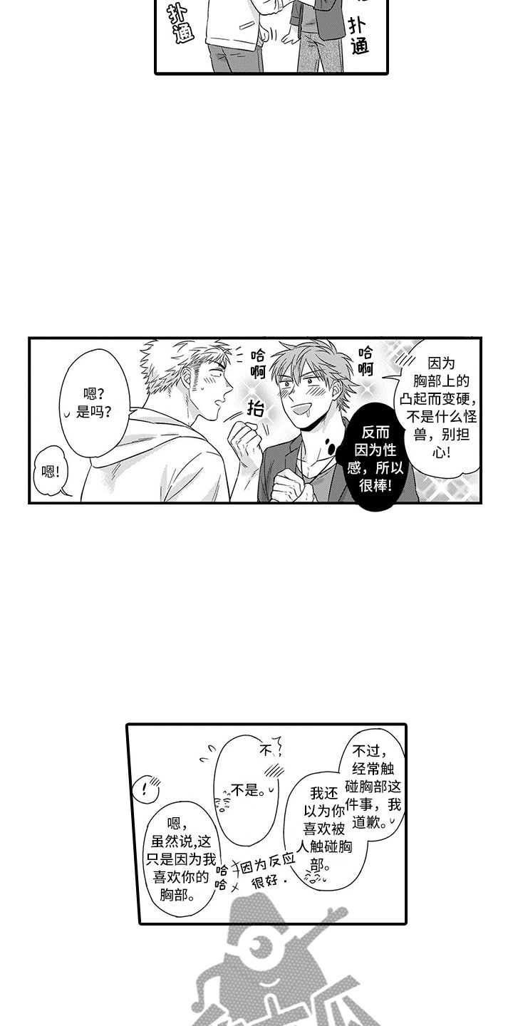 第6章：害羞8