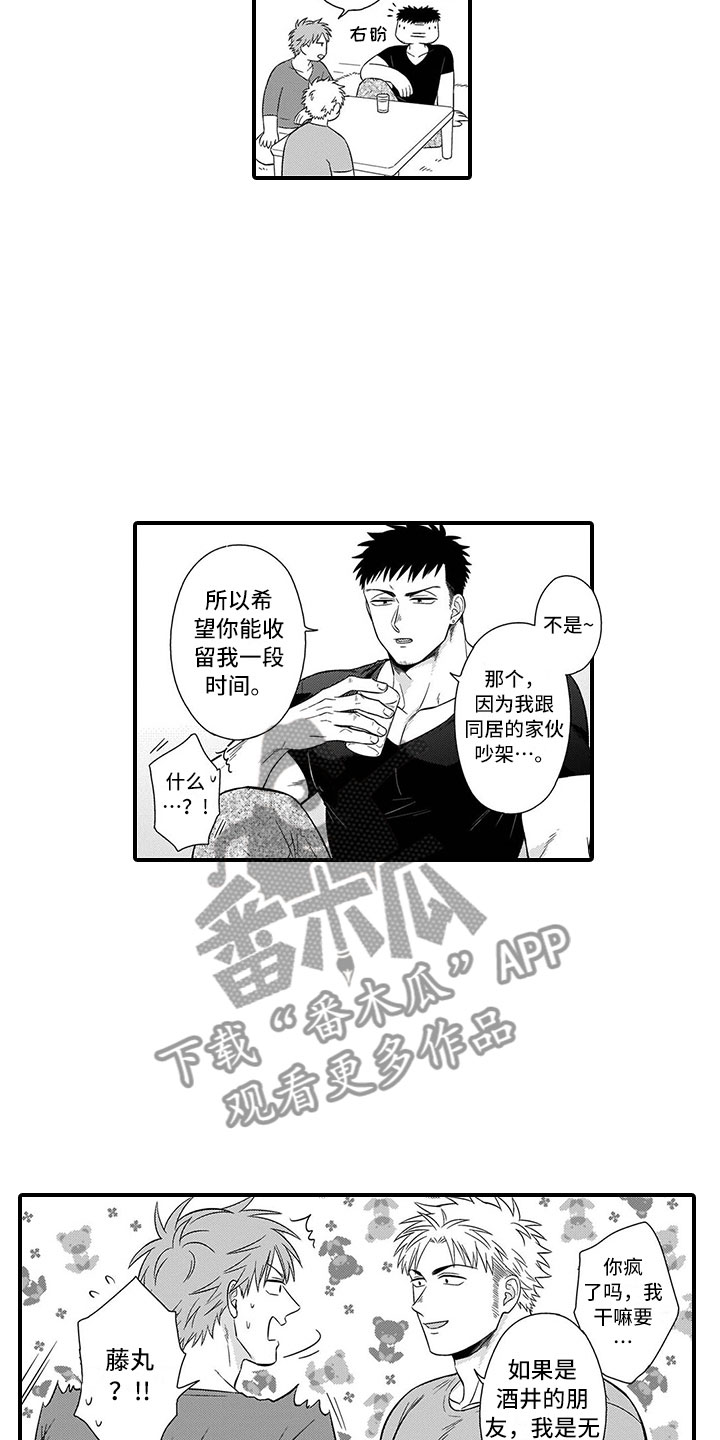 第7章：前男友11