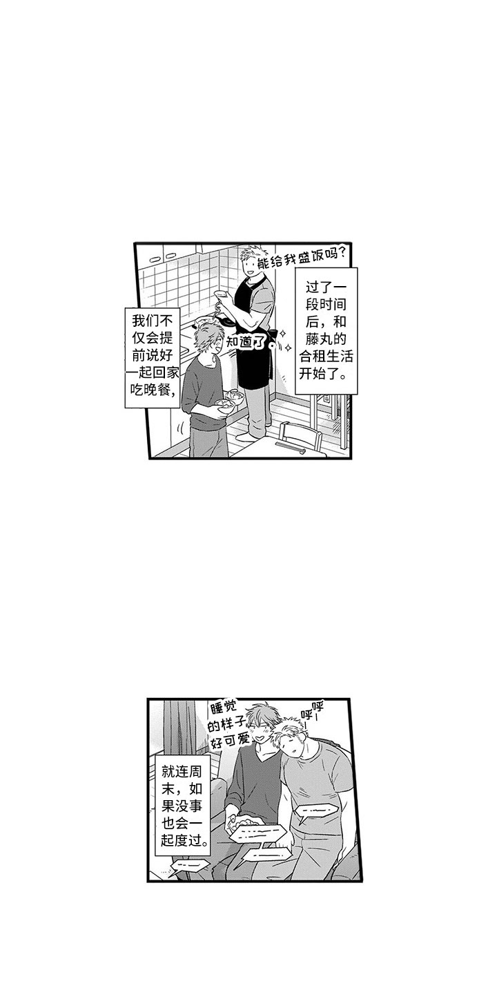 第1章：合租9