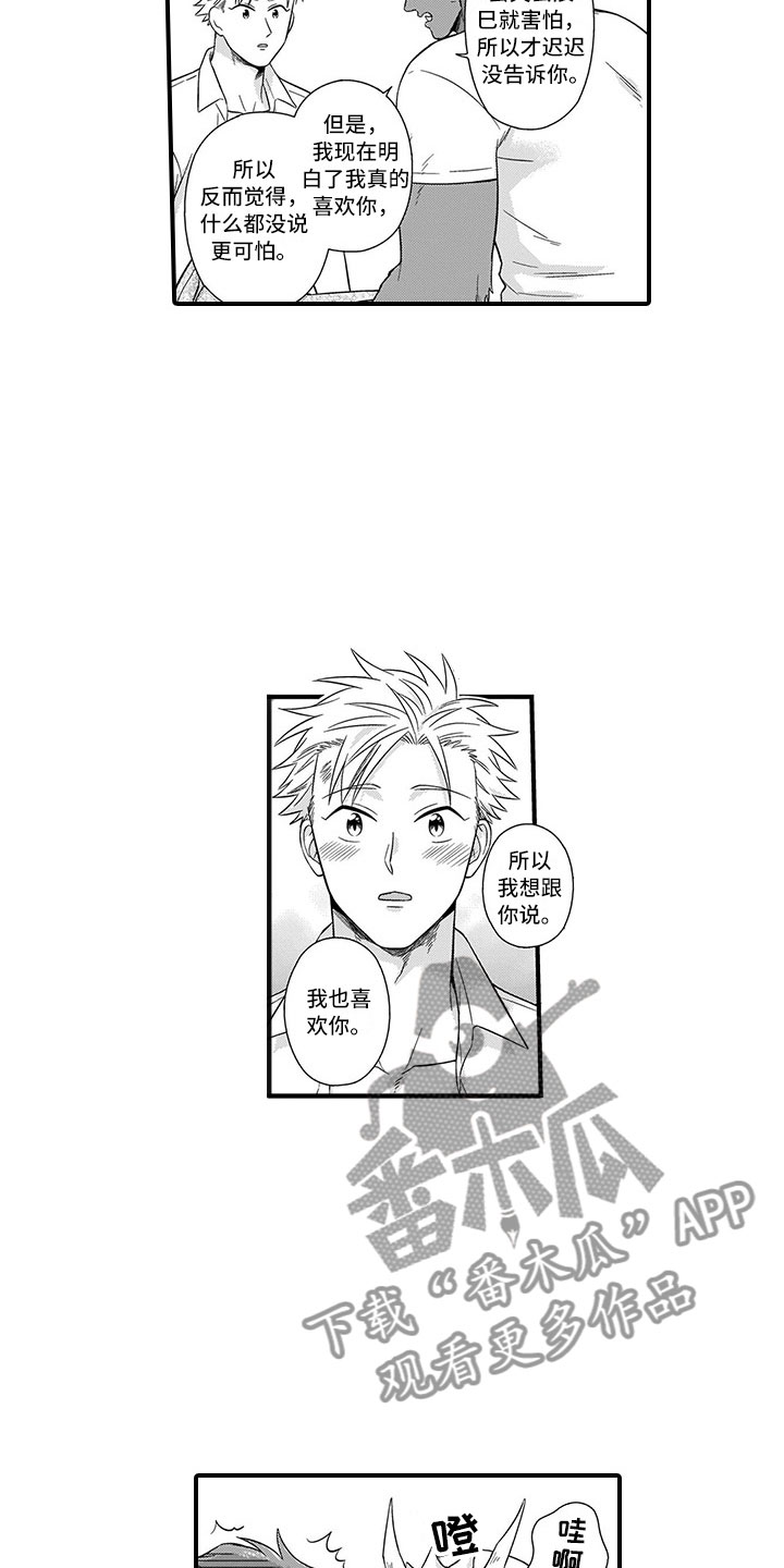 第20章：不是人10