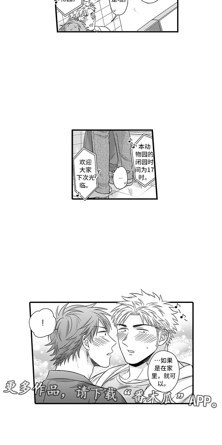 第6章：害羞11
