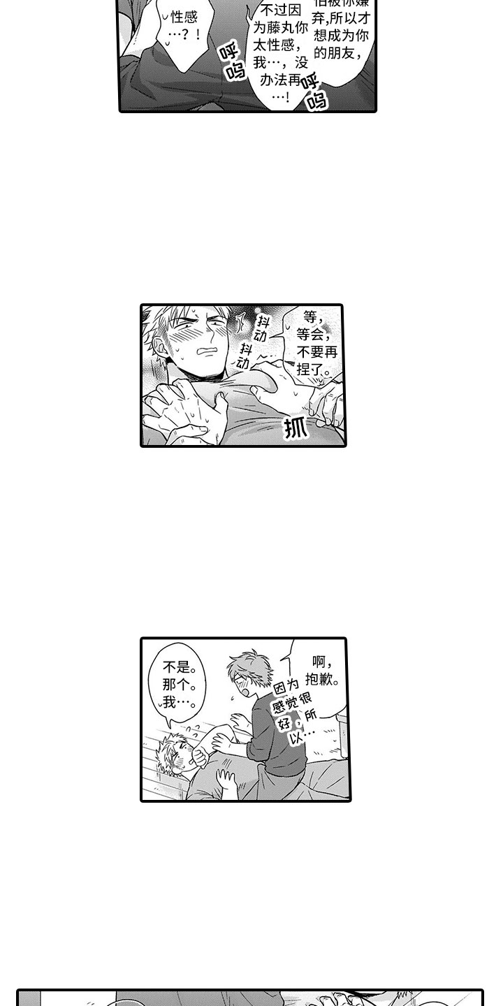 第3章：告白9