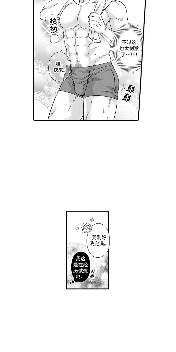 第2章：历练3