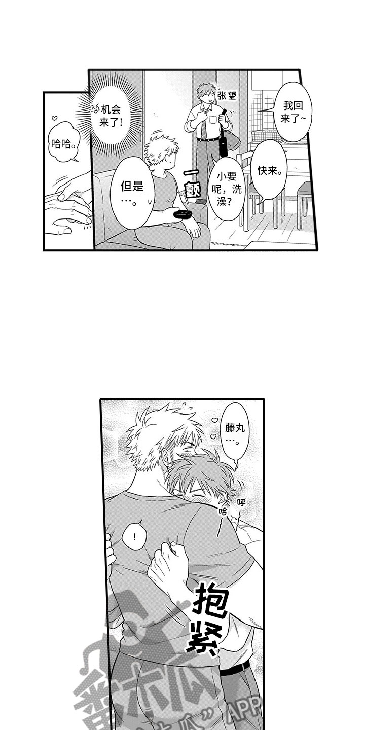 第8章：吃醋7