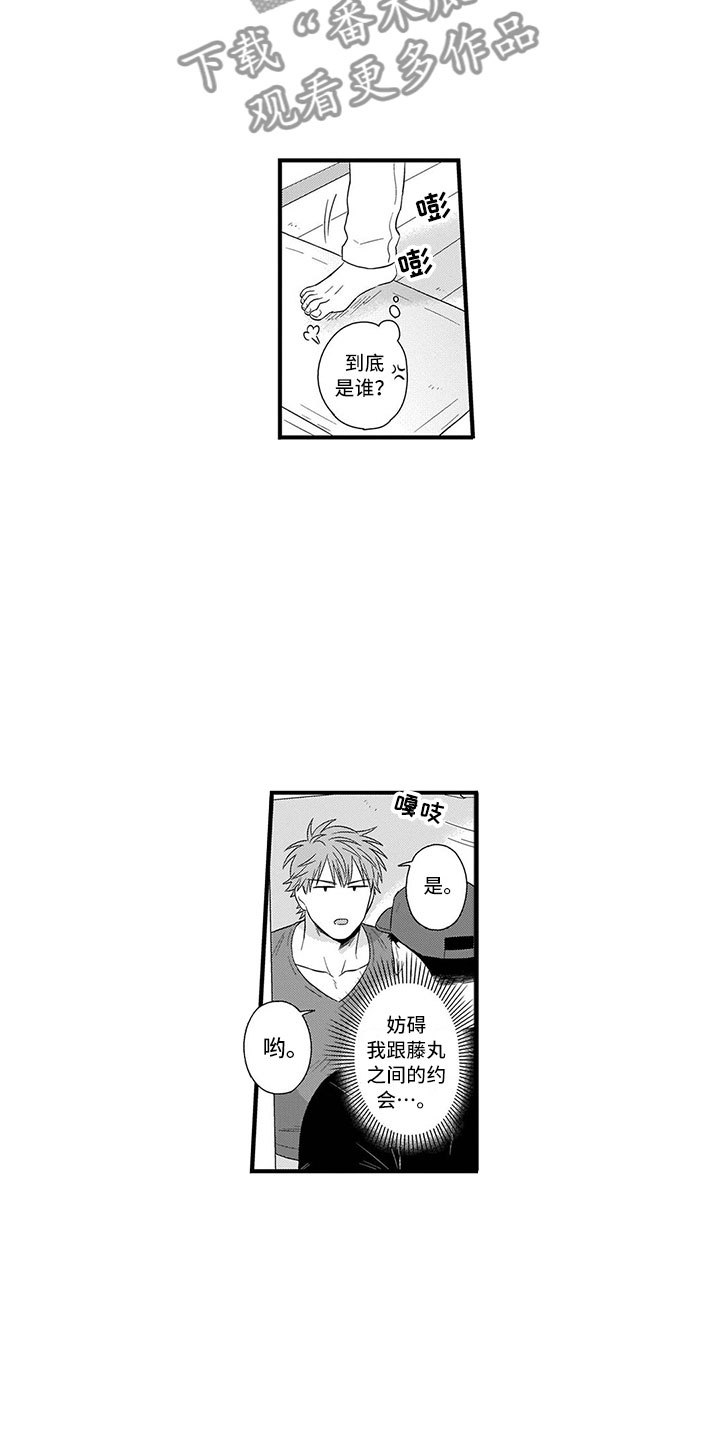第7章：前男友6