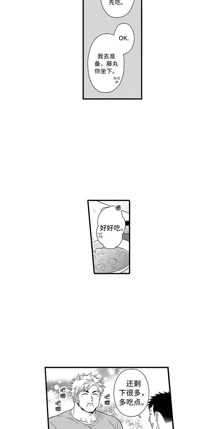 第8章：吃醋2