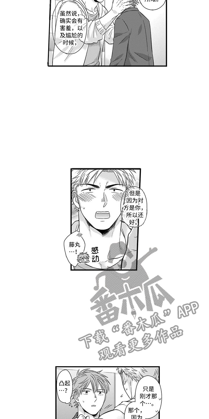 第6章：害羞4