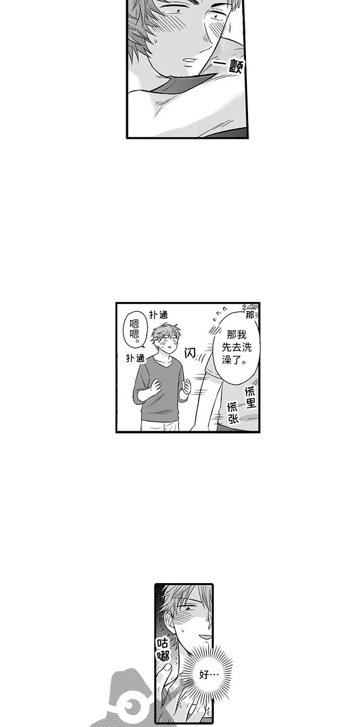 第5章：约会2