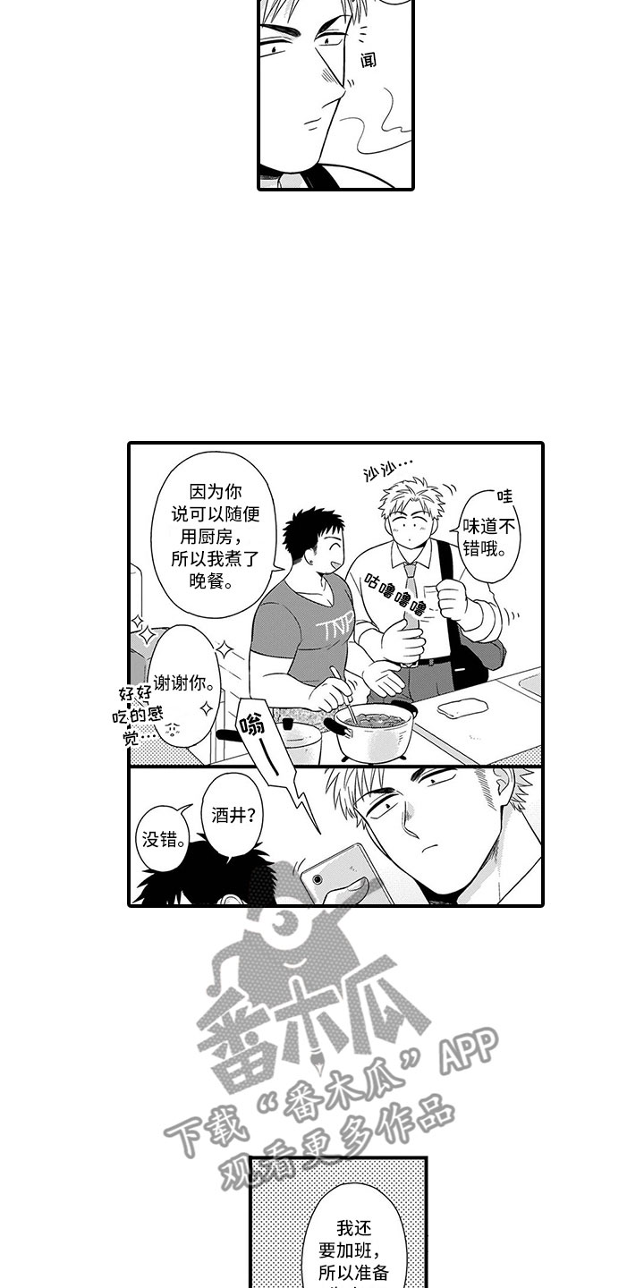 第8章：吃醋1