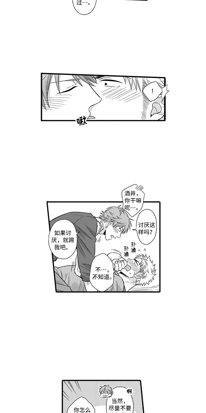 第3章：告白11