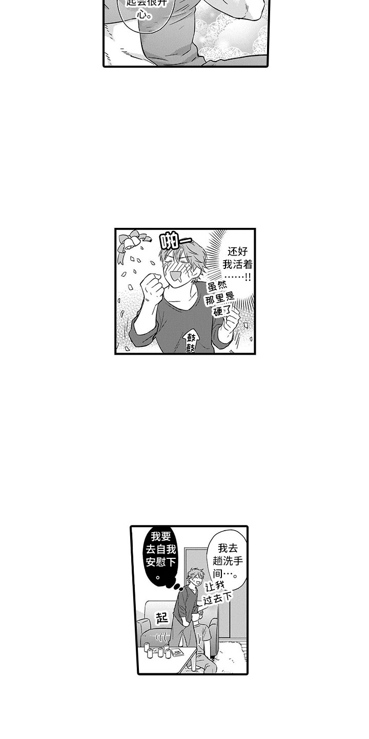 第3章：告白3