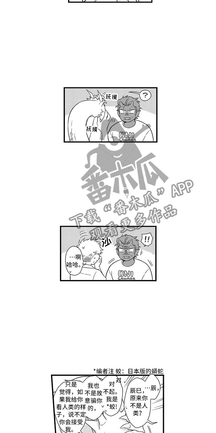 第20章：不是人12