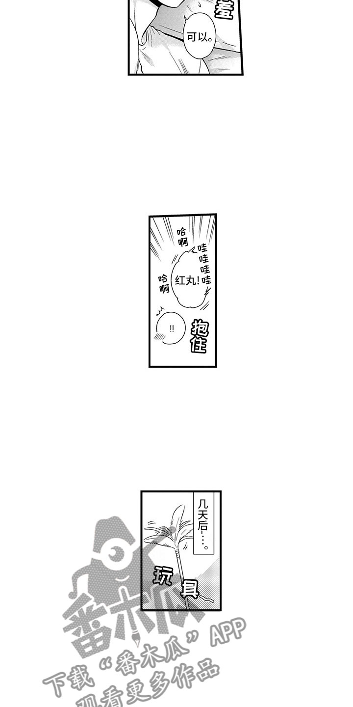 第22章：猫咪18