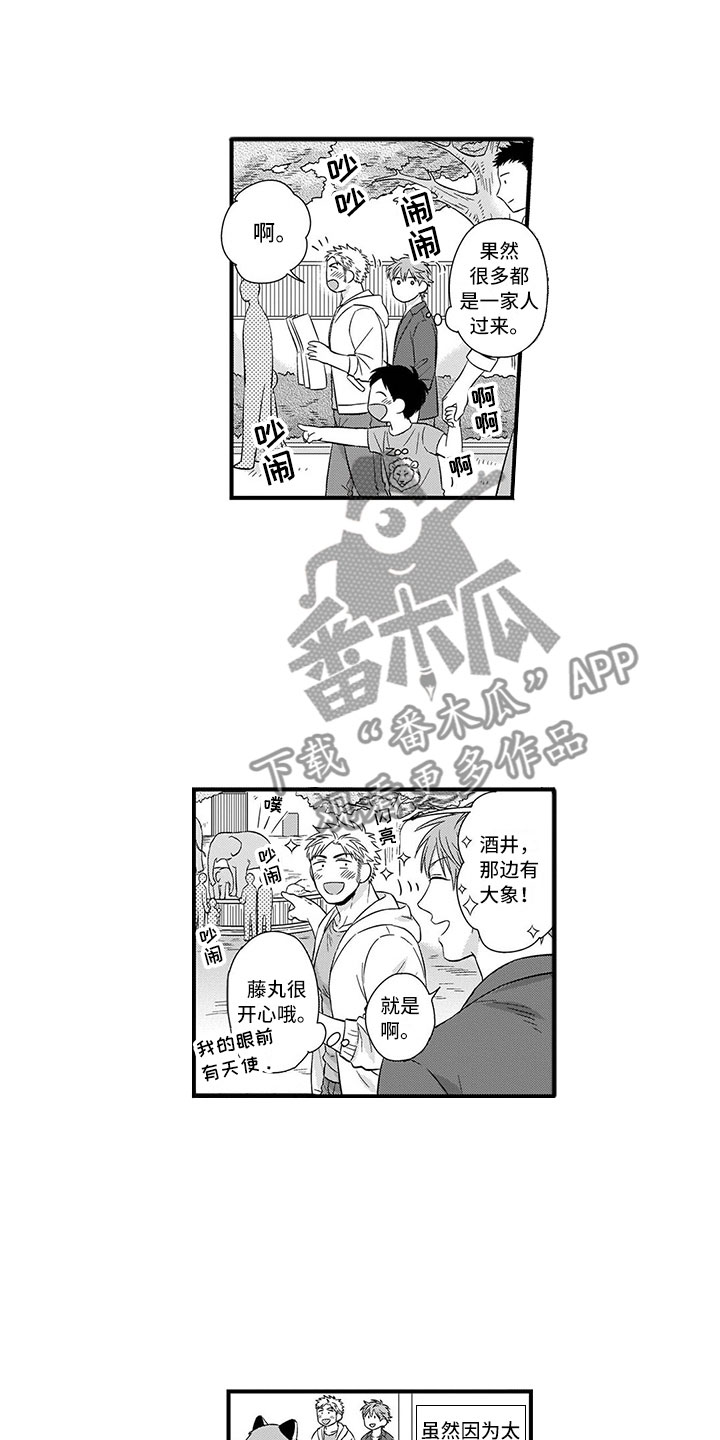 第5章：约会4