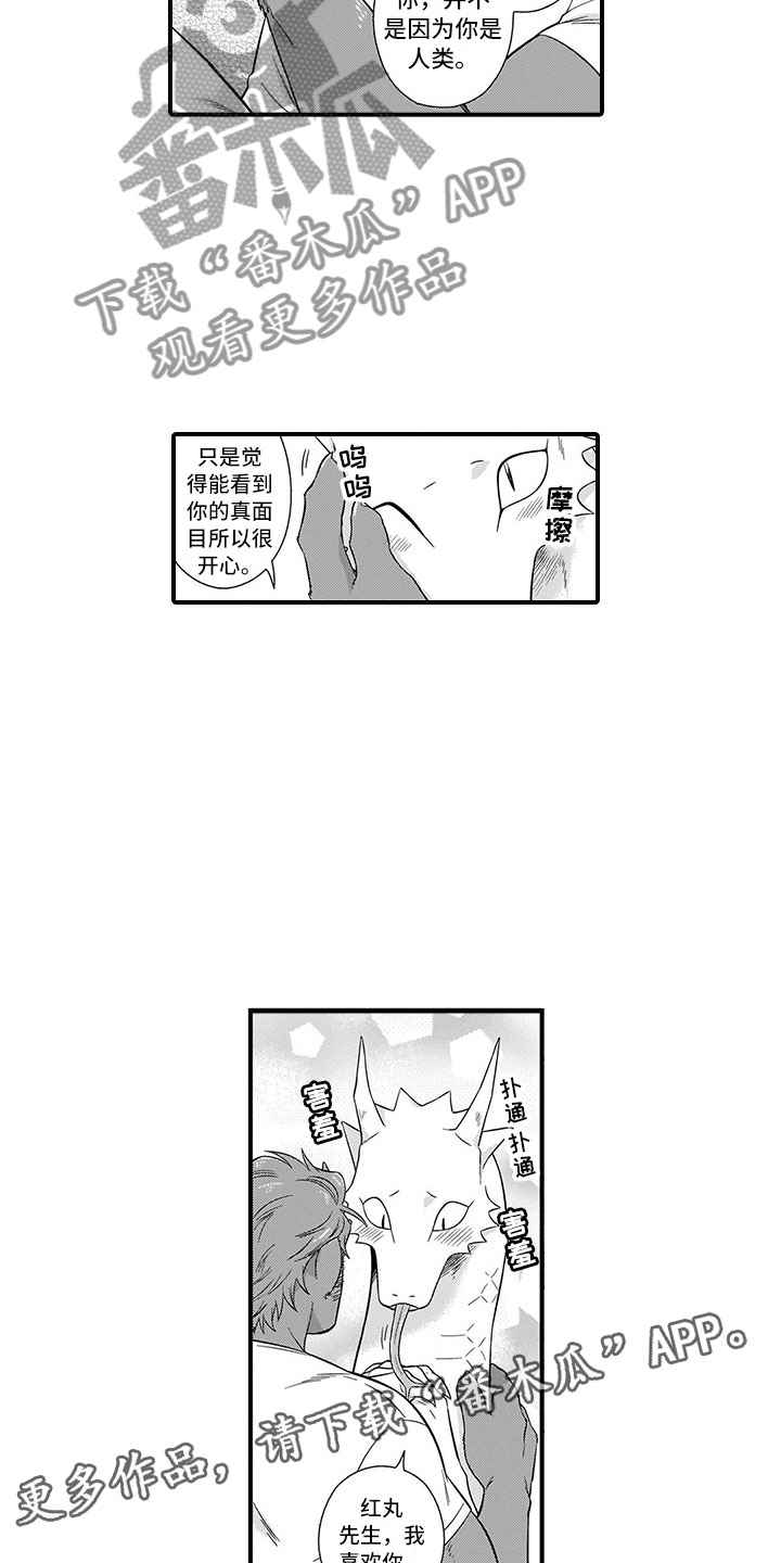 第20章：不是人17