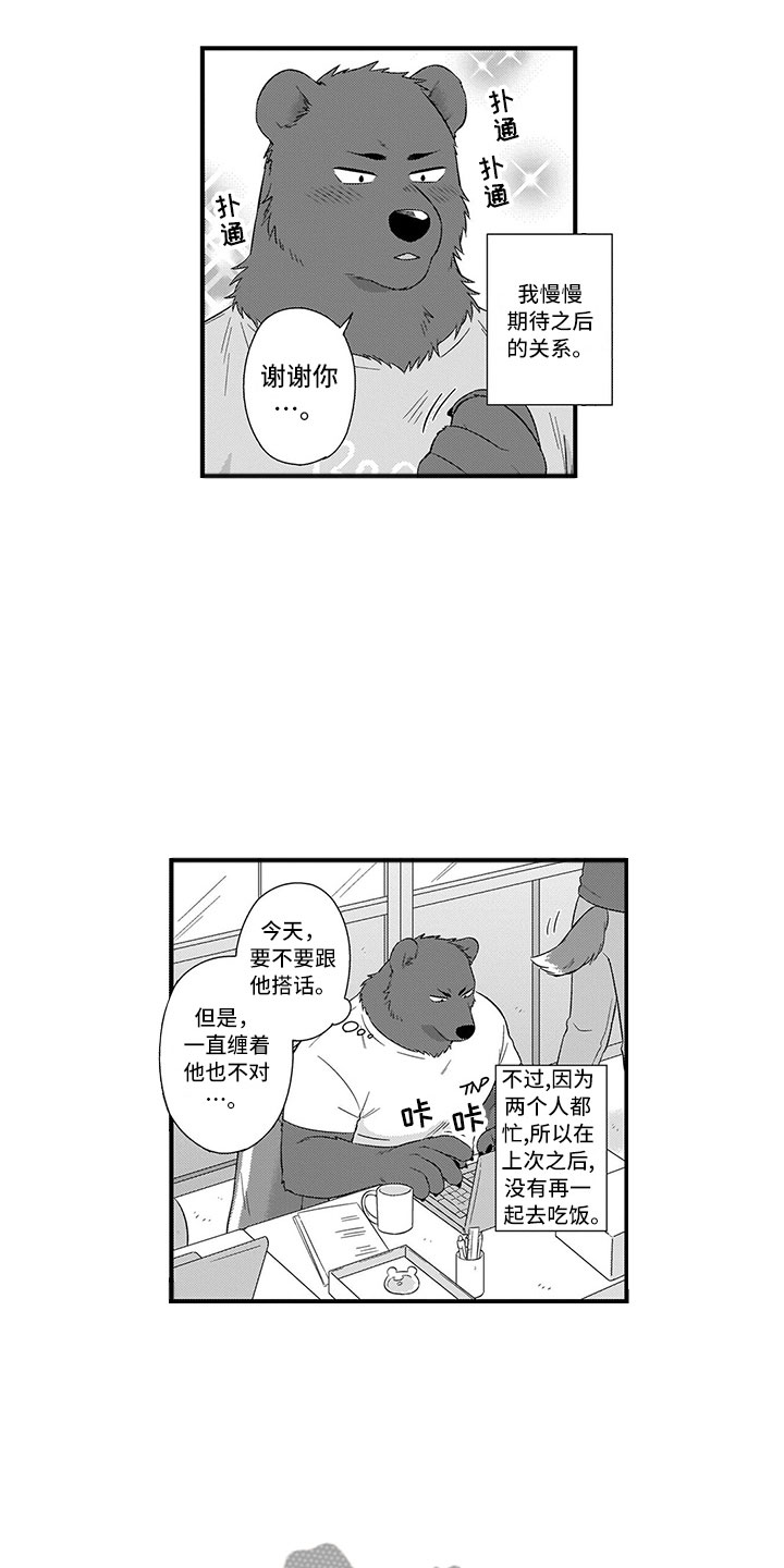 第16章：熊老师10