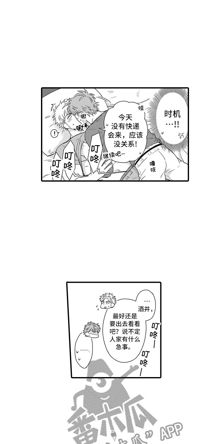 第7章：前男友5