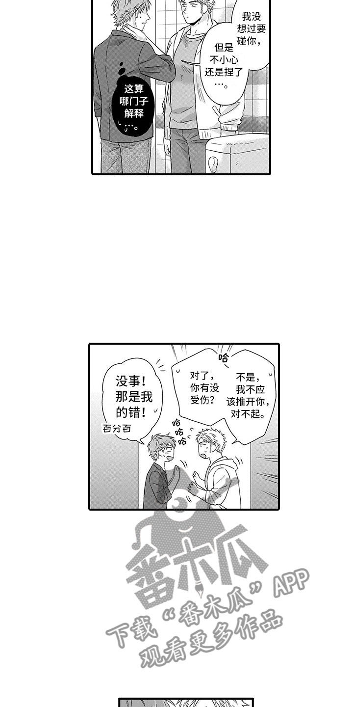 第6章：害羞1