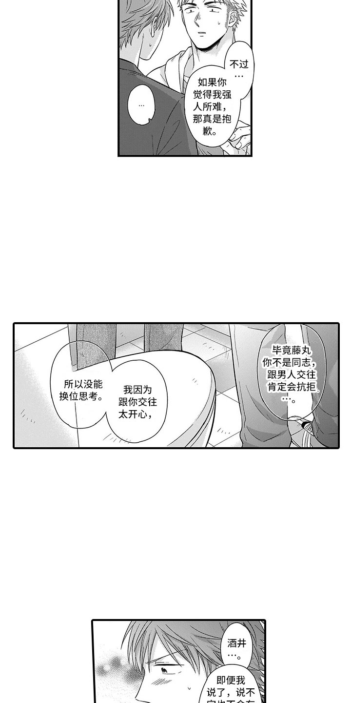 第6章：害羞2