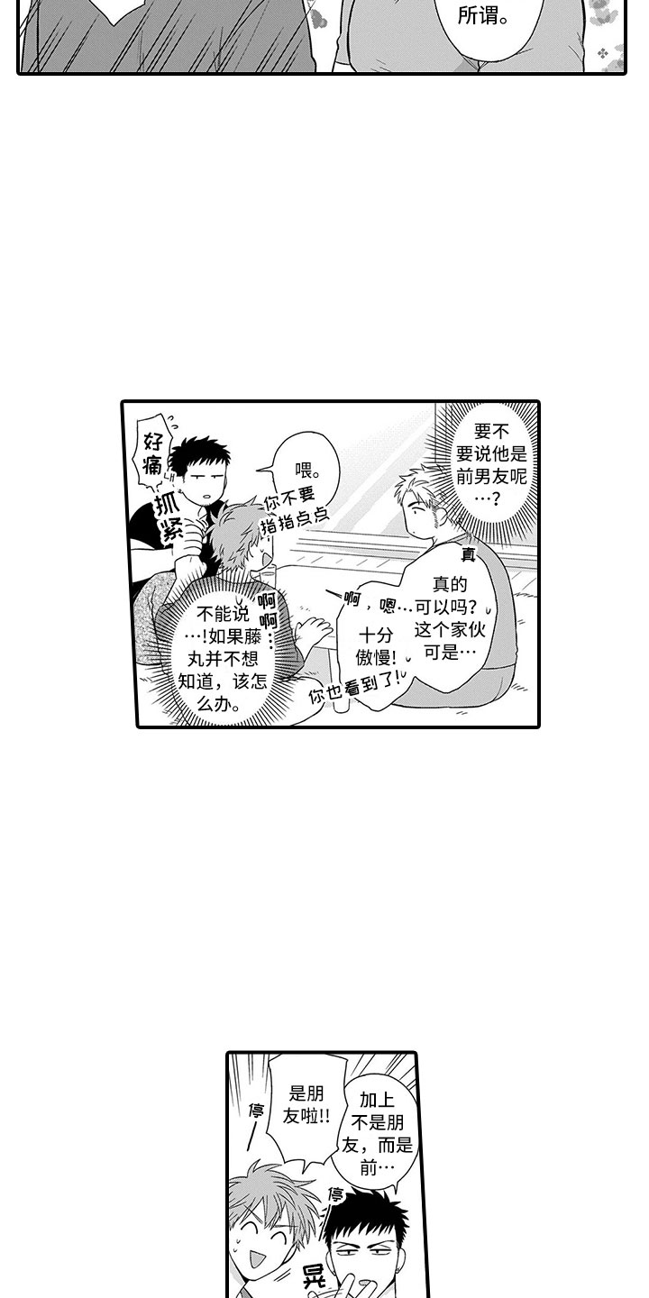 第7章：前男友12