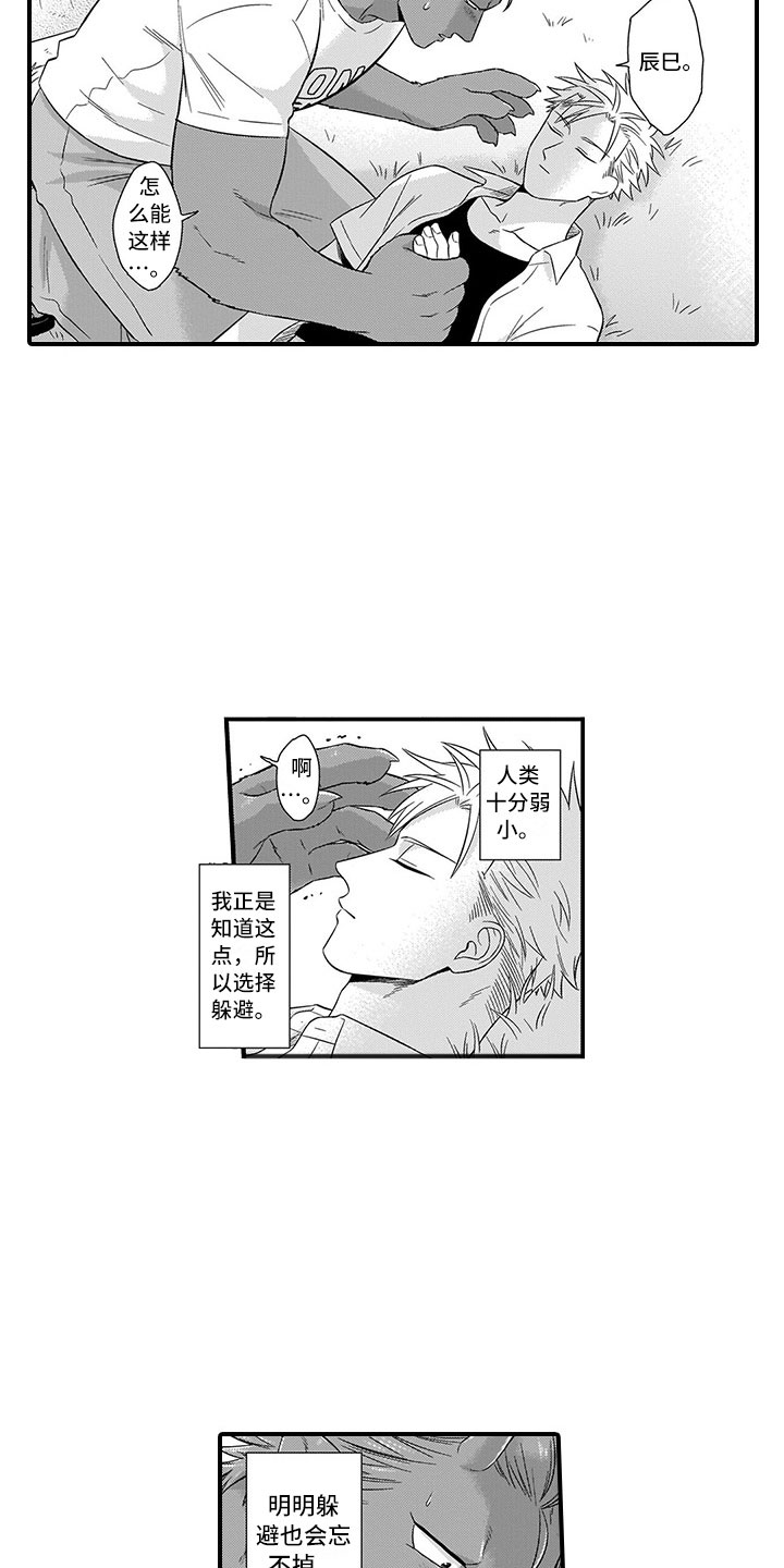 第20章：不是人5