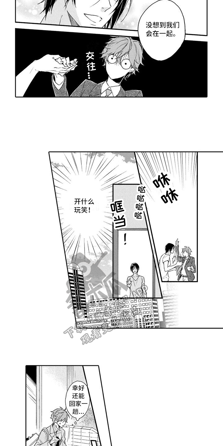 第4章：计划有变9