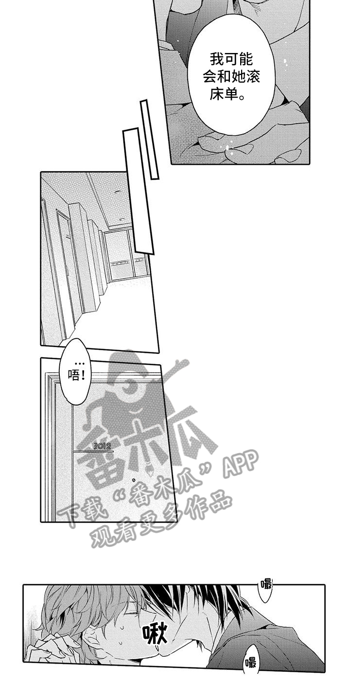 第7章：暗恋1