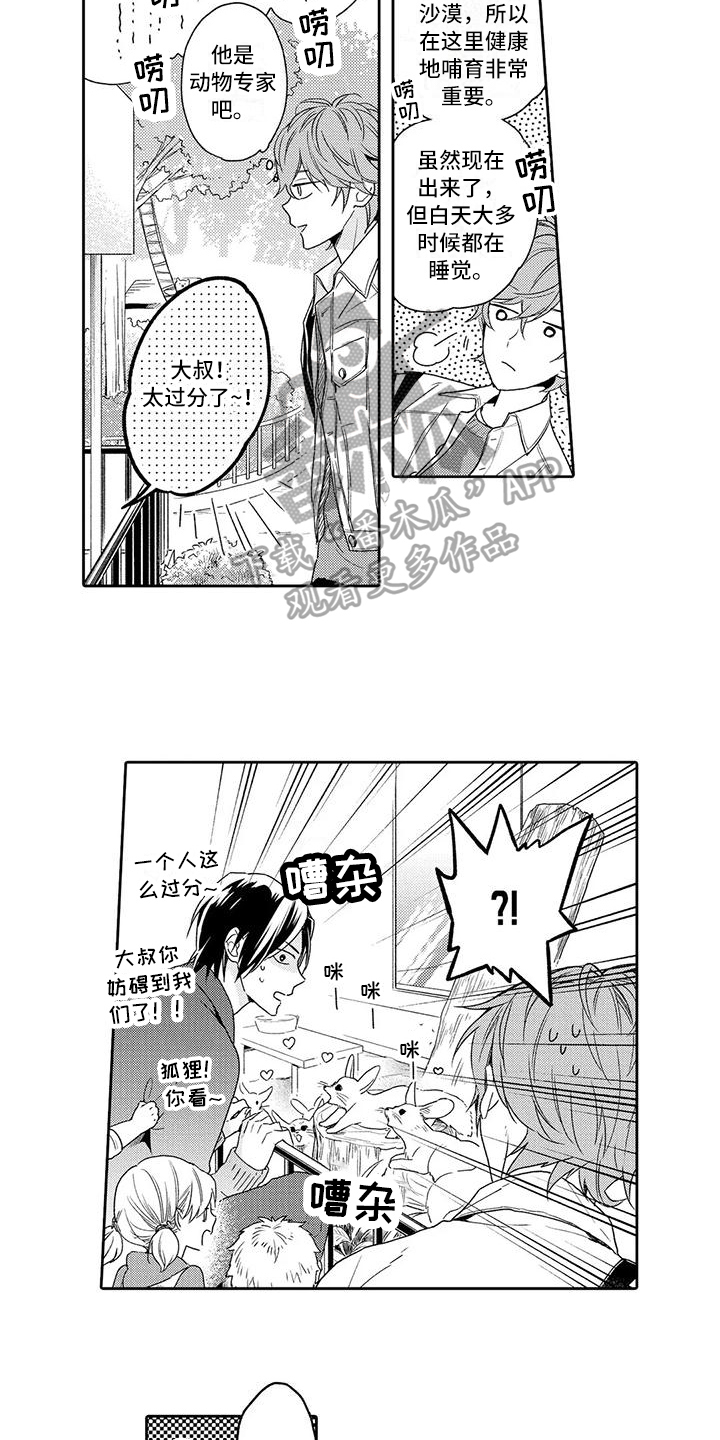 第12章：约会6